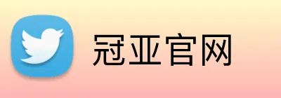 冠亚官网 Logo